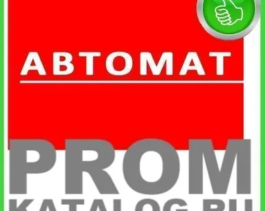 фото Автомат