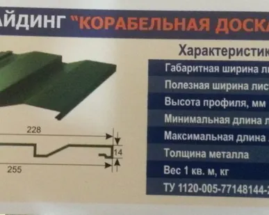 фото Сайдинг корабельная доска металлический 260 / 226