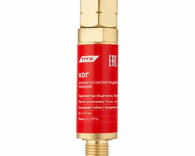 фото Клапан огнепреградительный газовый КОГ (на резак или горелку) М12х1,25LH