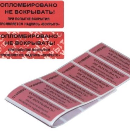 Фото №0 Пломба индикаторная наклейка 22х66