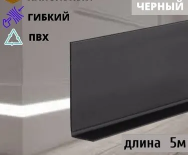 фото Гибкий плинтус напольный самоклеящийся, 70 мм х 5 метров, черный, гибкий плинтус для пола 50 мм, мягкий плинтус 50 мм