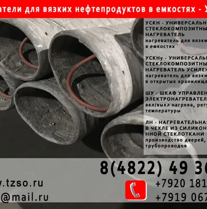 Фото №3 нагреватель для вязких продуктов в емкостях
