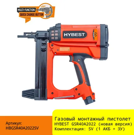 Фото №0 Газовый монтажный пистолет HYBEST GSR40A арт. HBGSR40A2022SV (новая версия) (1 АКБ + З/У)