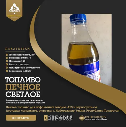 Фото №2 Фракция топочная жидкая - печное топливо светлое - темное - для дизельных котлов и горелок