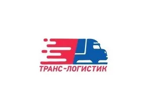 Транс-Логистик