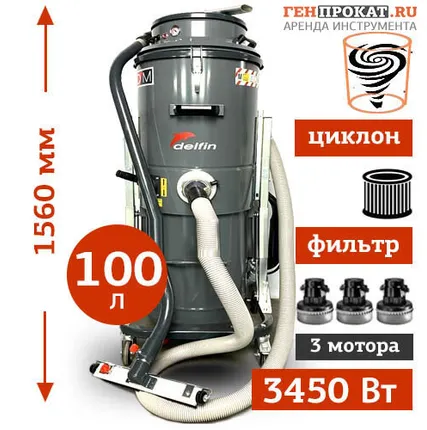 Фото №0 Аренда пылесоса Delfin DM3 EL100