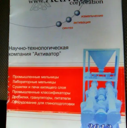 Фото №0 Помолочный комплекс  "Активатор- С5000"