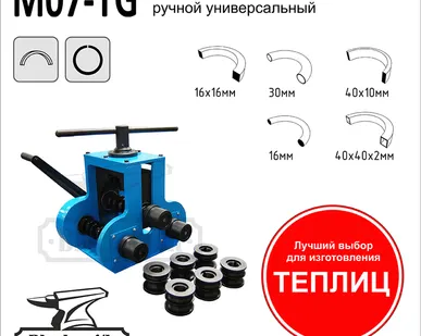 фото Ручной Трубогиб M07-TG