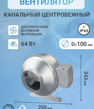 Фото №0 Вентилятор канальный центробежный 246 куб.м/час 66 Вт 220 В для приточной и вытяжной вентиляции (диа MARS GDF 100 ЭРА