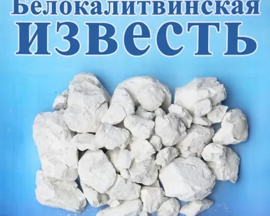 фото Известь негашеная