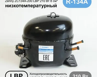 фото Компрессор ZC134A-200 (комплект) ZENNY