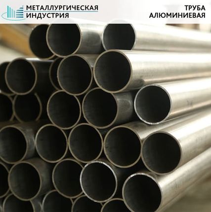 Фото №0 Труба круглая алюминиевая 38х4 мм Д16Т