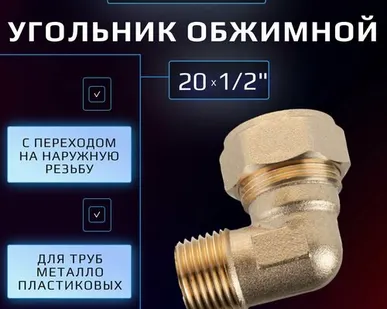 фото Обжимной угольник 20 мм х 1/2" цанга-наружная резьба Hydrosta, для металлопластиковой трубы, 1 шт