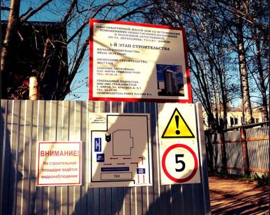 фото Информационный щит