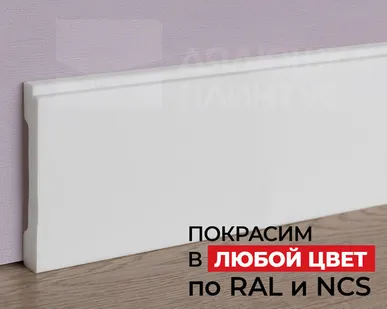 фото NMC Плинтус NMC FD1 Essenza 100*15*2000. Покраска под заказ