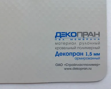 фото ПВХ-мембрана кровельная Декопран 1,5 мм армиров., серый
