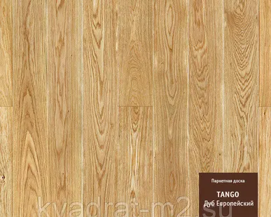 фото Паркетная доска TANGO Дуб Европейский