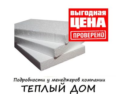 фото Пенополистирол Пенопласт  ПСБ-С-15 Лайт 30мм теплоизоляция утеплитель