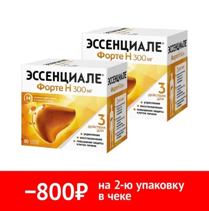 Фото №0 Набор 2 уп. Эссенциале Форте Н 300 мг 90 шт капс
