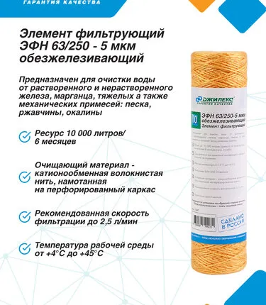 Фото №0 Элемент фильтрующий ЭФН 63/250-5 мкм обезжелезивающий