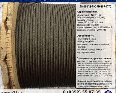 фото Трос для КС-55713 25 тонн (Галичанин и Клинцы)