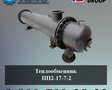 фото Теплообменник ПП2-17-7-2
