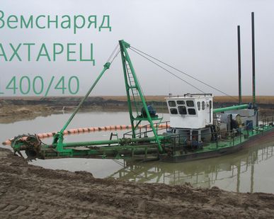 фото Земснаряд  Ахтарец-1400-40, дизельный, фрезерный