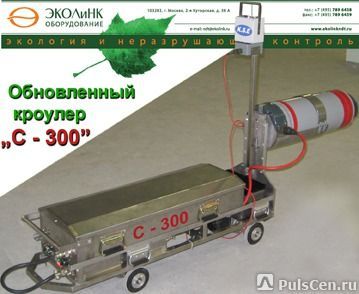 Фото №0 Рентгеновский кроулер С-300