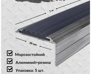 фото Алюминиевый угол-порог Евро 38 мм/20 мм с серой резиновой вставкой, длина 1 метр, 5 штук, накладка на порог, порог алюминиевый угловой