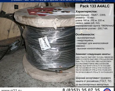 фото Канат Pack 133 15 мм на кран 25 т, 32 т, 40 т (Галичанин, Клинцы)