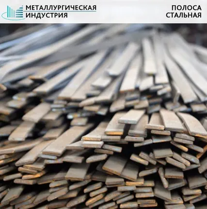 Фото №0 Полоса стальная 20х400 мм У8А