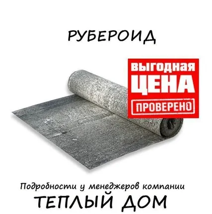 Фото №0 Рубероид РКП 350 для кровли 15м2