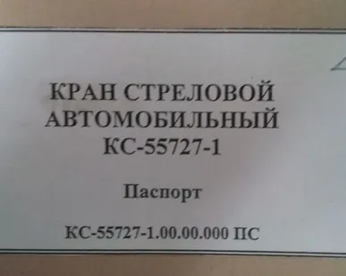 фото Дубликат паспорта автокрана КС, автовышки