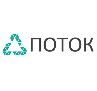 ПОТОК