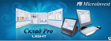 фото Microinvest Склад Pro Light Отраслевые решения