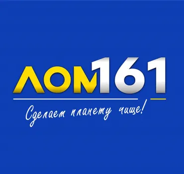Лом 161
