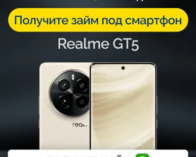 фото Займ под залог смартфон Realme GT5