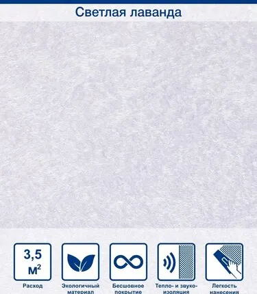 Фото №0 Жидкие обои Silk Plaster Art design 218, Светлая лаванда