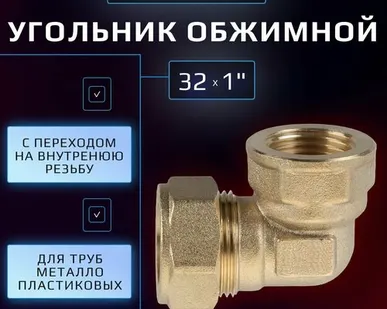 фото Обжимной угольник 32 мм х 1" цанга-внутренняя резьба Hydrosta, для металлопластиковой трубы, 1 шт