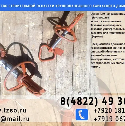 Фото №0 захват для плит винтовой