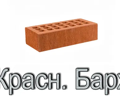 фото Кирпич ЖКЗ КР-л-пу 250х120х65/1НФ/175/1,4/100 175 красный Бархат