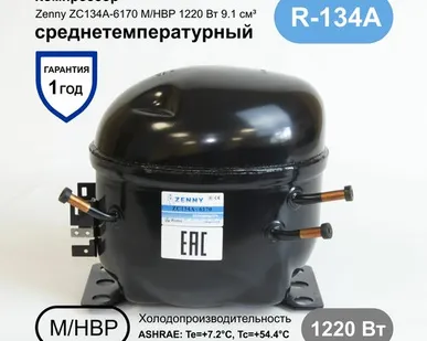 фото Компрессор ZC134A-6170 (комплект) ZENNY