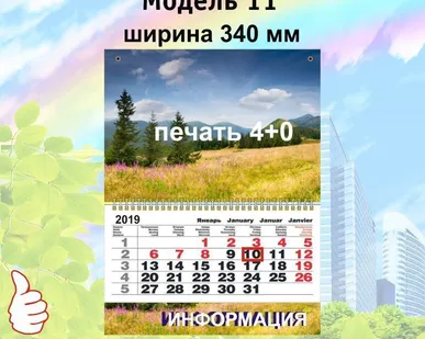 фото Печать одноблочных календарей на пружине шир. 340 мм. Модель 11