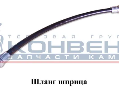 фото Шланг шприца Импорт
