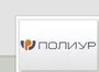 ИЦ ПолиУр, ООО