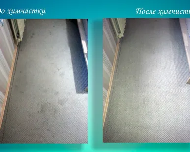 фото Чистка ковровых дорожек