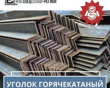 фото Уголок горячекатаный