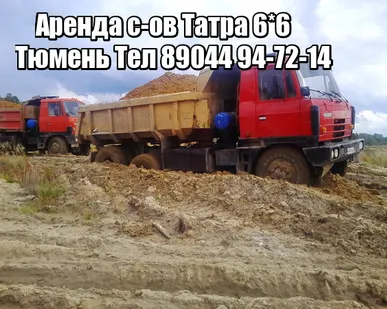 фото Услуги \ Аренда Самосвалов Вездеходов Татра 815 6х6