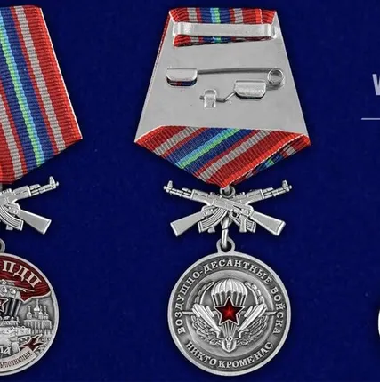 Фото №0 Медаль '51 Гв. ПДП'