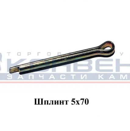 Фото №0 Шплинт 5х70
